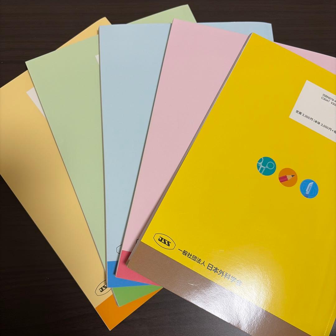 外科専門医試験 過去問題集 2019-2024 5年分