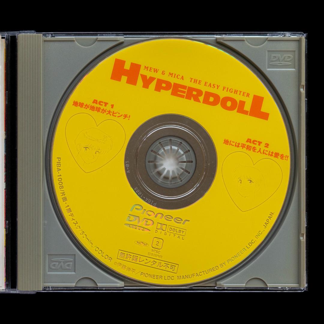 楽勝!ハイパー・ドール DVD LD イメージ・音楽篇CD 徳間AM文庫 セット