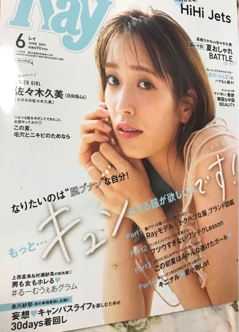 Ray(レイ)2021年4.5.6月号　3冊まとめ売り