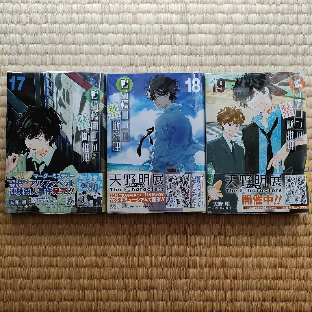 鴨乃橋ロンの禁断推理 1〜19 完結