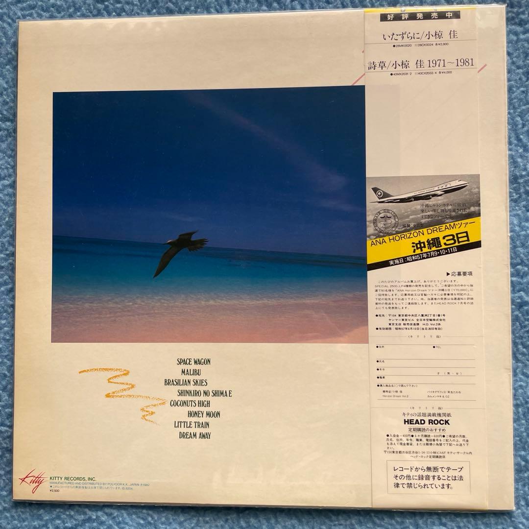 高中正義 アルバムコレクション 4枚セット①