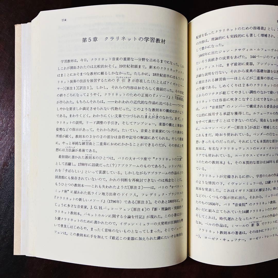 オスカール・クロル　クラリネット ハンドブック