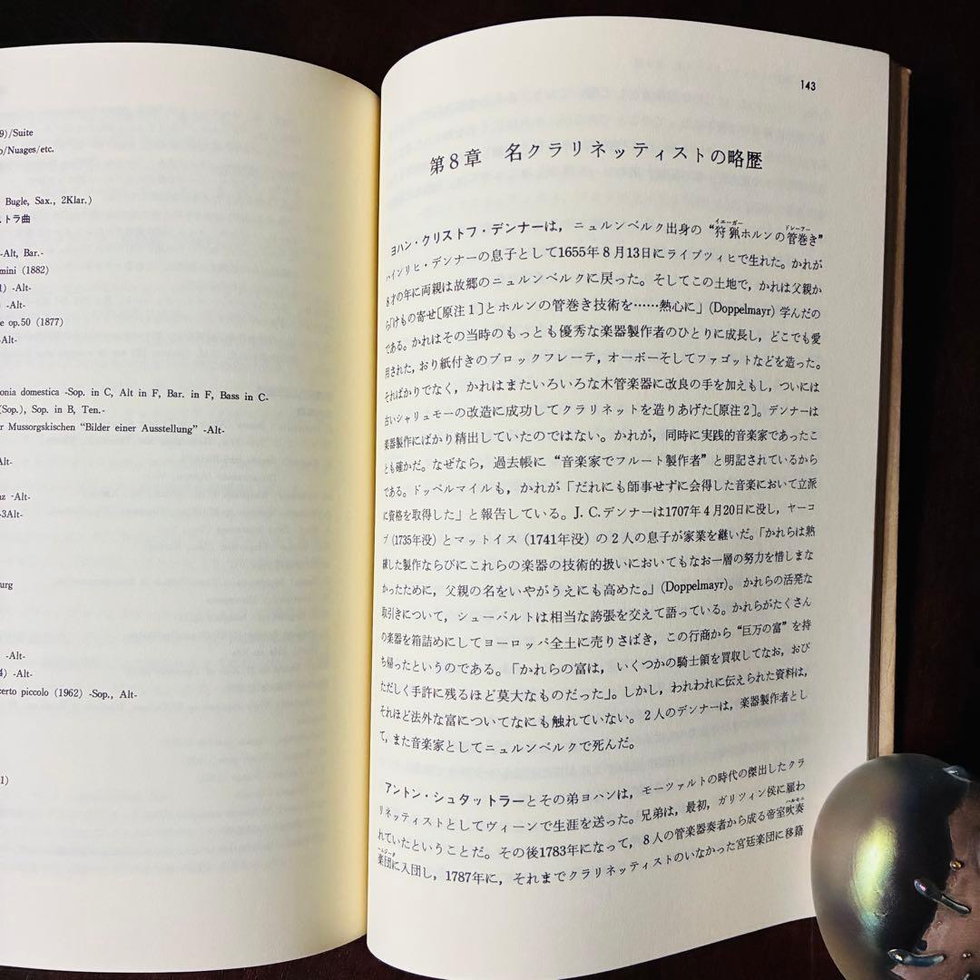 オスカール・クロル　クラリネット ハンドブック