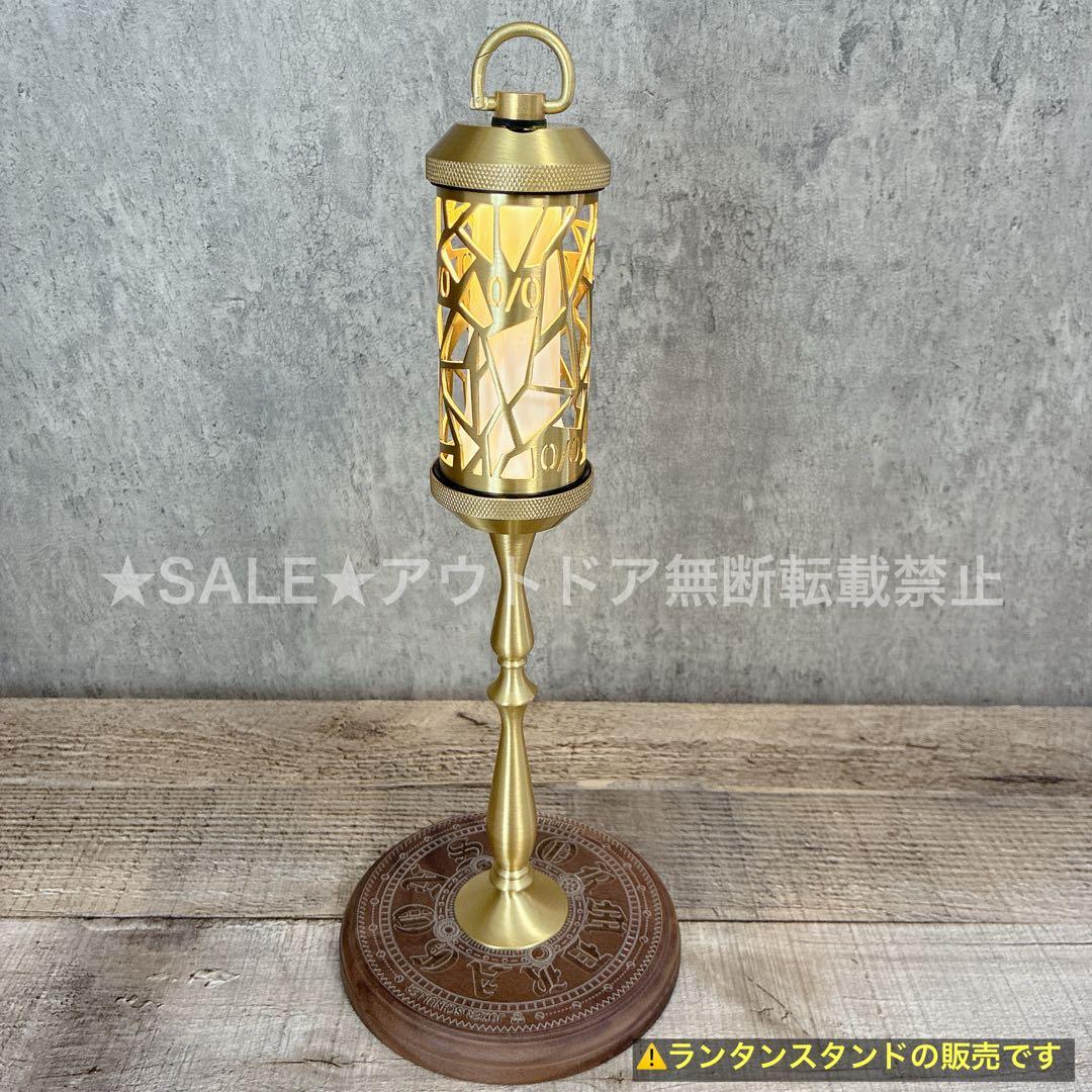 高級ランタンスタンド　38灯　コロニスタ　38explore 真鍮製　ブリエスタ