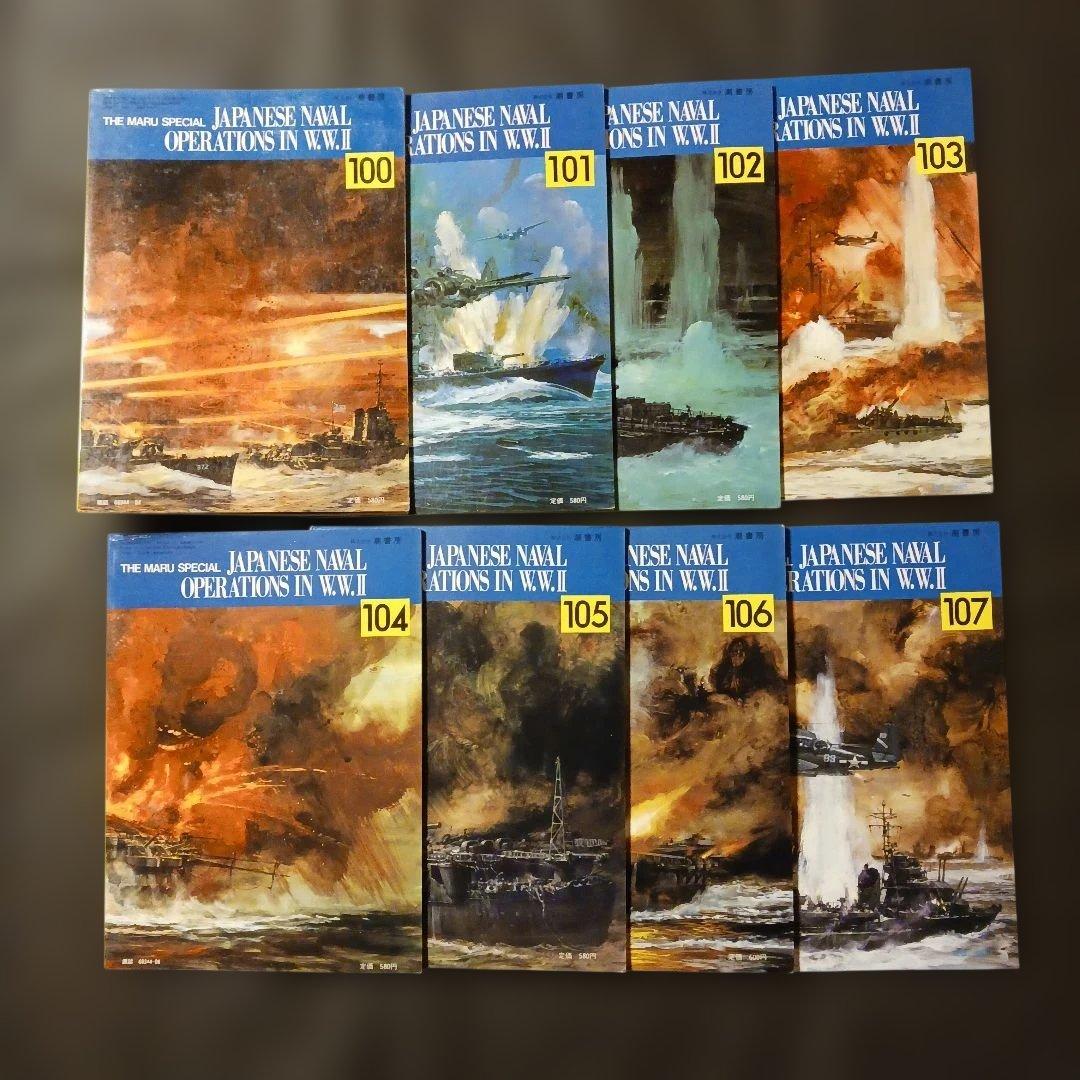 【匿名発送】丸スペシャル No.92～107 太平洋戦争 海空戦シリーズ 16冊
