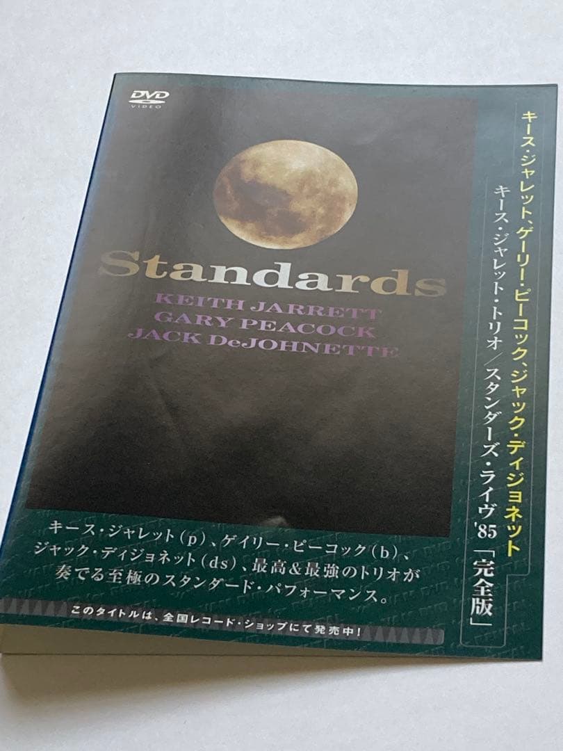 キース・ジャレット DVD レンタルアップ セット