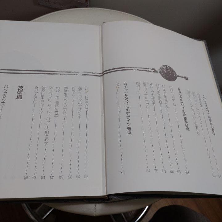 アップの神様　信竜淳二【絶版希少】信竜淳二のアップスタイル 新美容出版