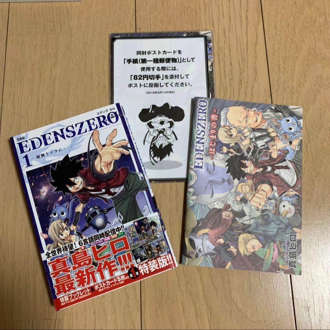 エデンズゼロ&フェアリーテイル　コミック　セット