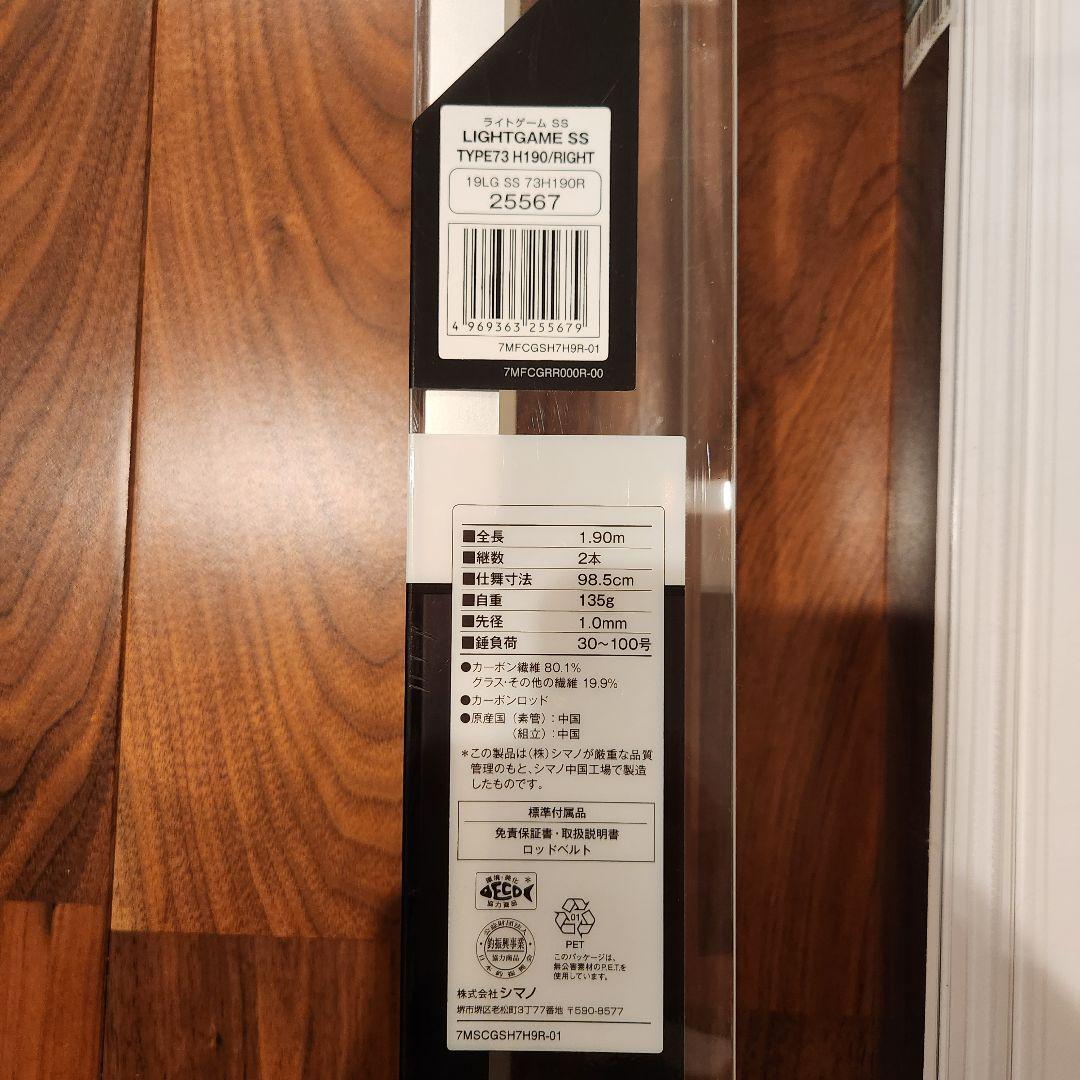 シマノ　ライトゲームSS　73調子 190 H　右巻き