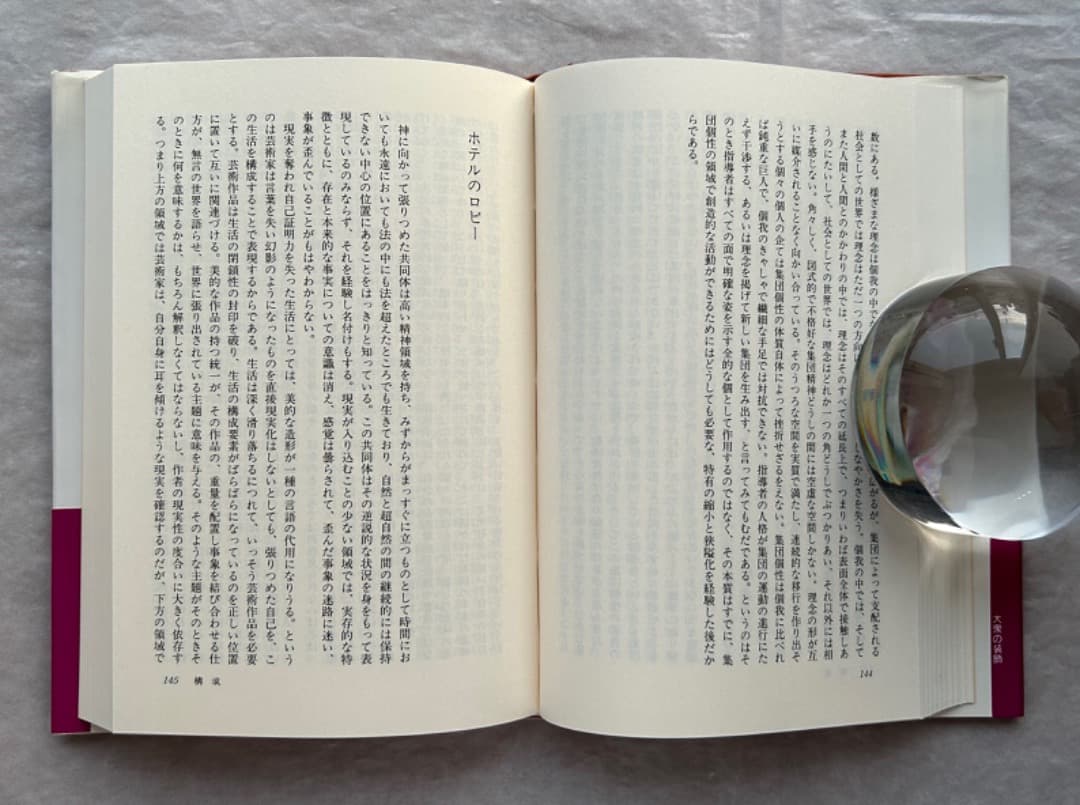 ジークフリート・クラカウアー『大衆の装飾』、法政大学出版局、1996年。