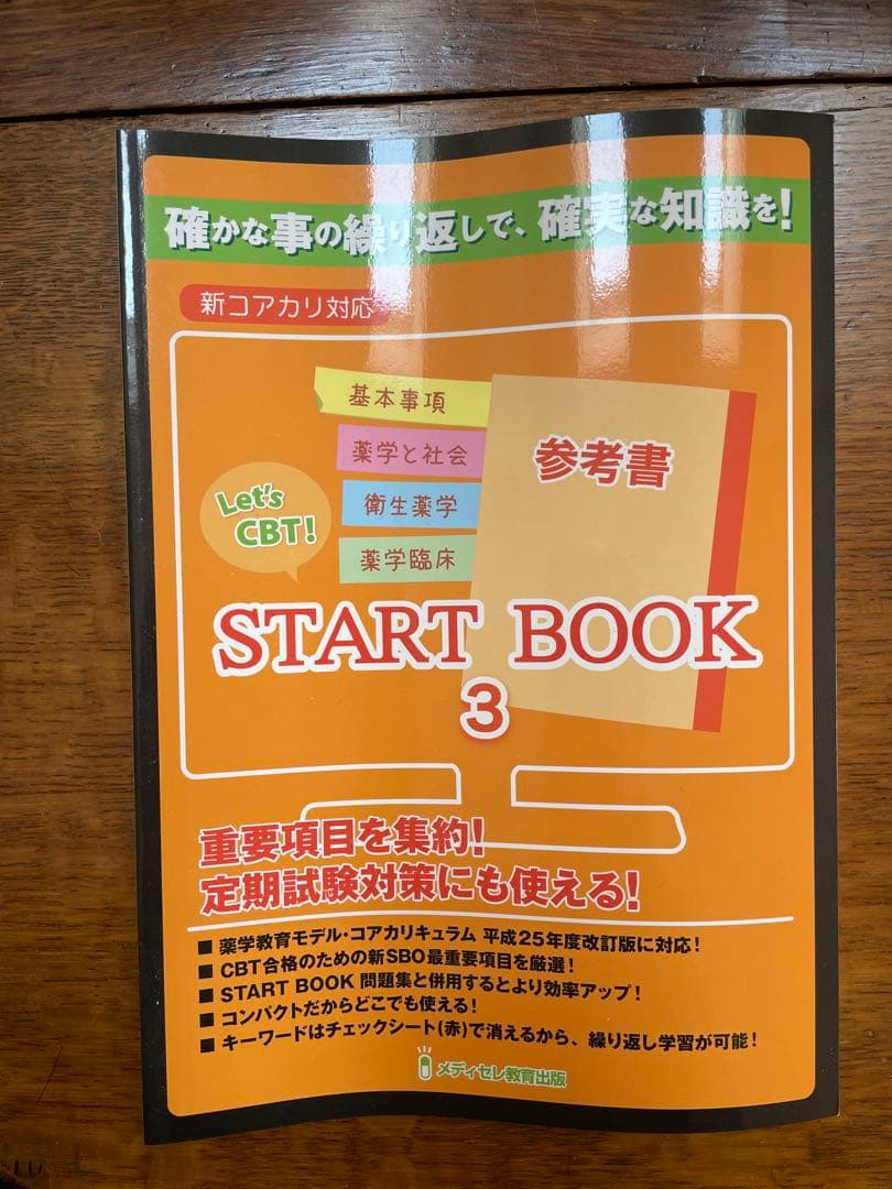 Let's CBT START BOOK レッツCBT