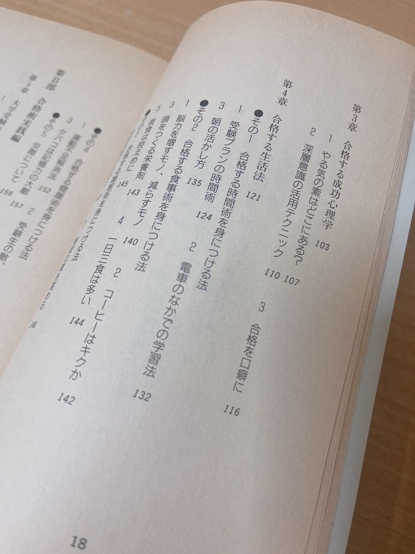 【絶版】キミにもできる スーパエリートの受験術