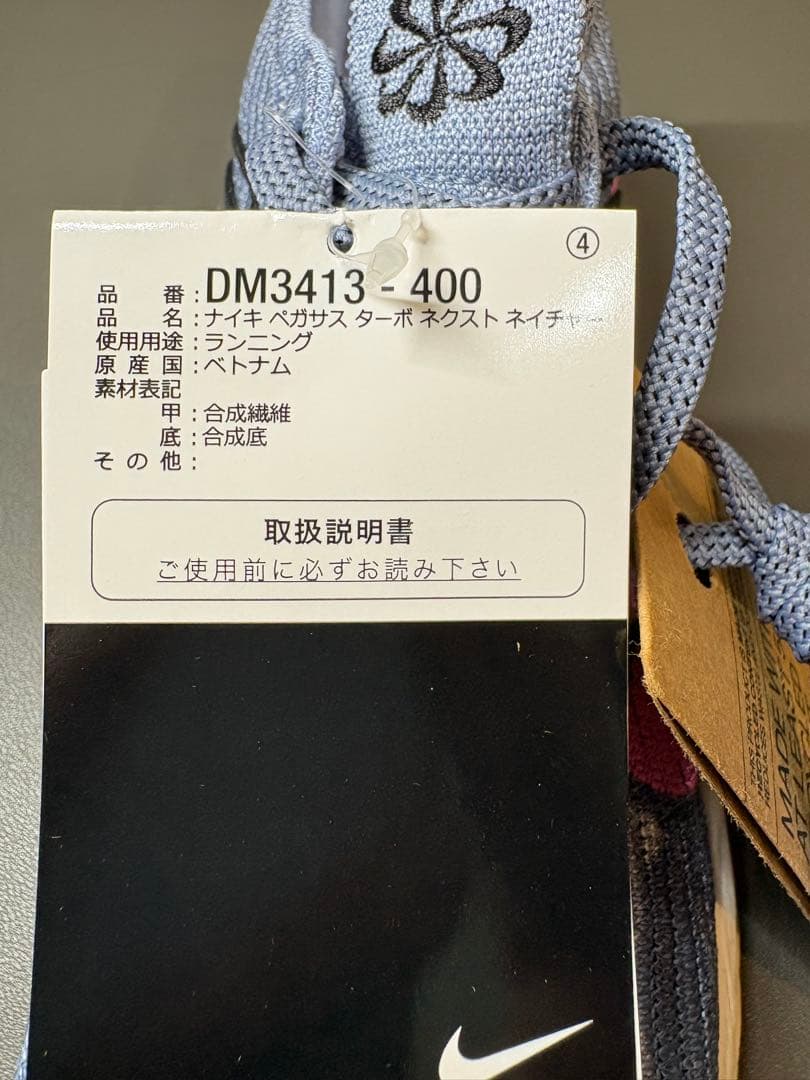 ナイキ ペガサス ターボ ネクスト ネイチャー 26.0cm