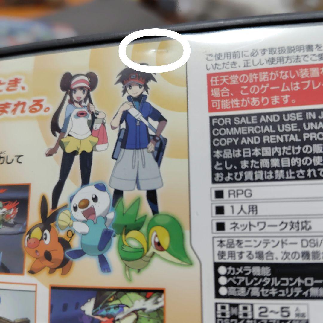 Nintendo　ポケットモンスター ホワイト2 & ブラック2 セット