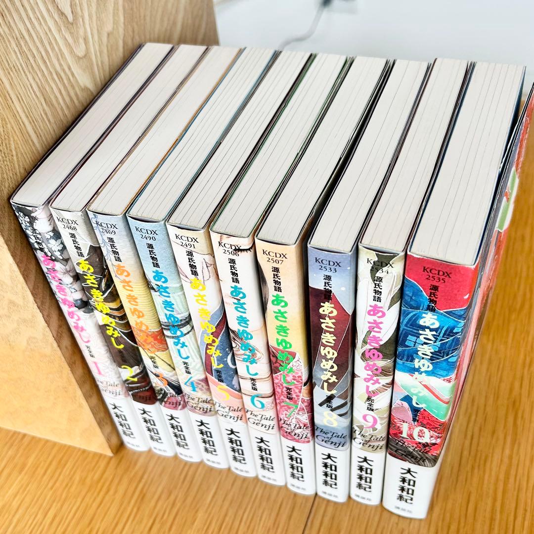 あさきゆめみし完全版　1〜10巻 全巻セット