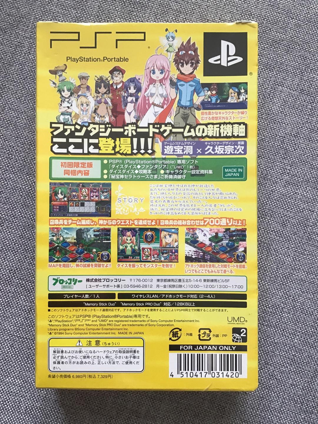 【新品未開封訳あり商品】ダイスダイスファンタジア　初回限定版