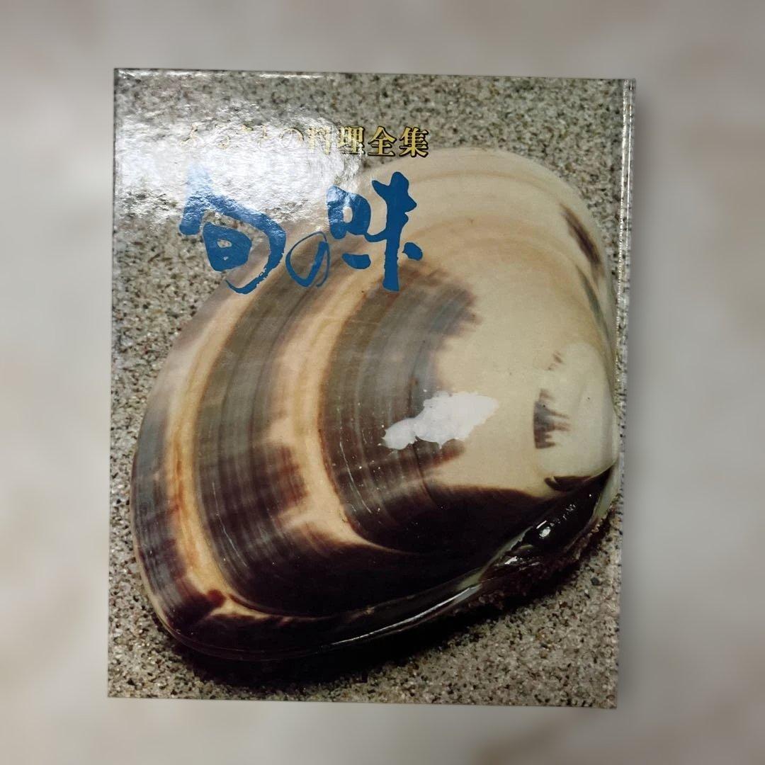 旬の味シリーズ　ふるさとの料理全集　5冊