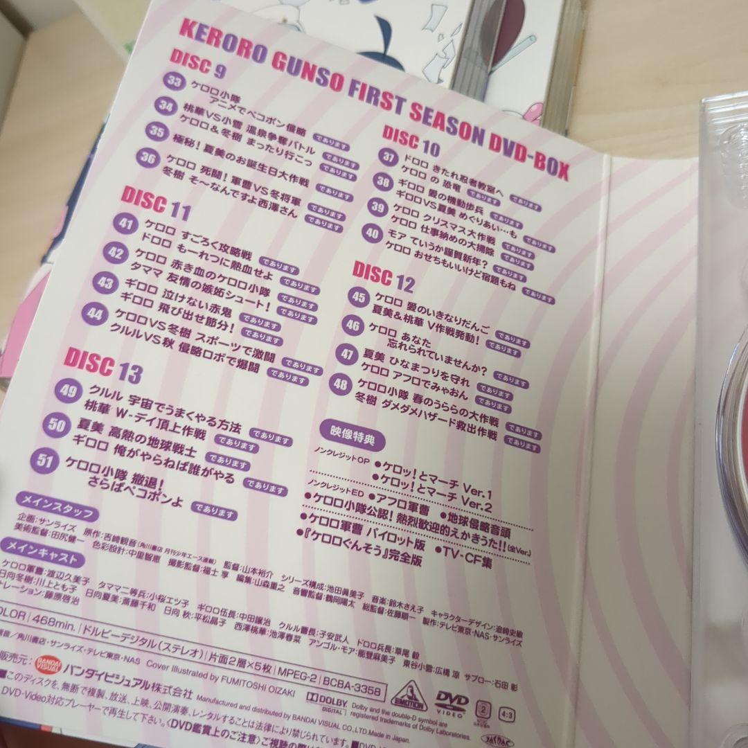 ケロロ軍曹 1stシーズン DVD-BOX〈初回生産限定・13枚組〉