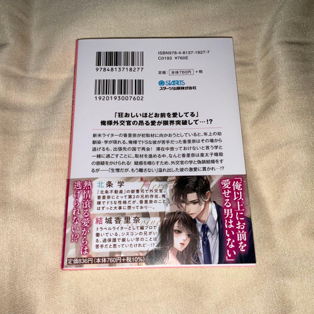 【もも】ベリーズ文庫 11月新刊 9冊セット