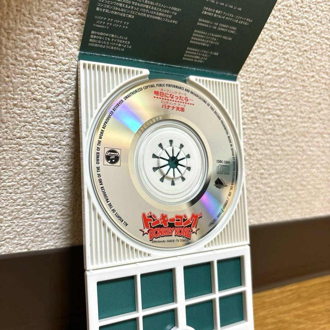 「ドンキーコング」～明日になったら・・・