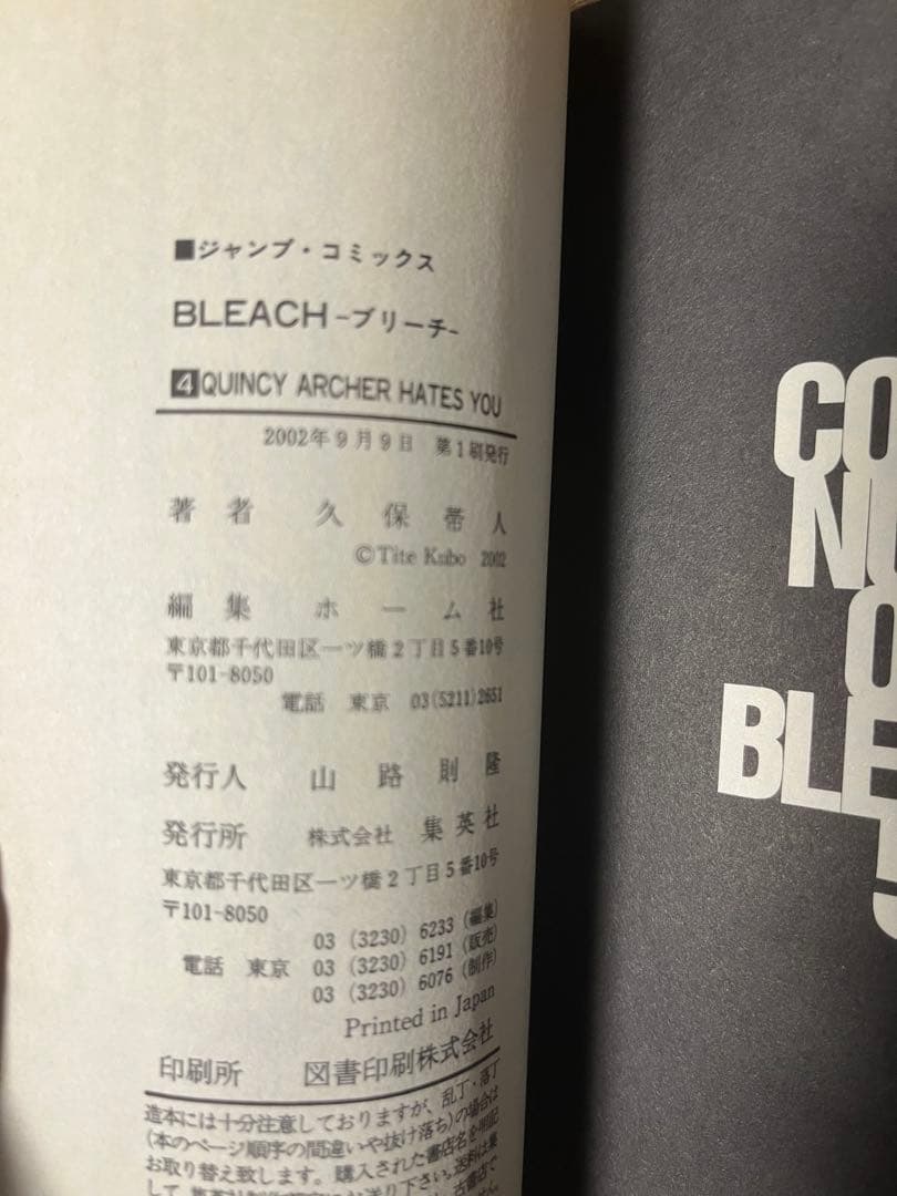【全て初版】BLEACH ブリーチ 1巻 2巻 3巻 4巻 久保帯人 帯付き