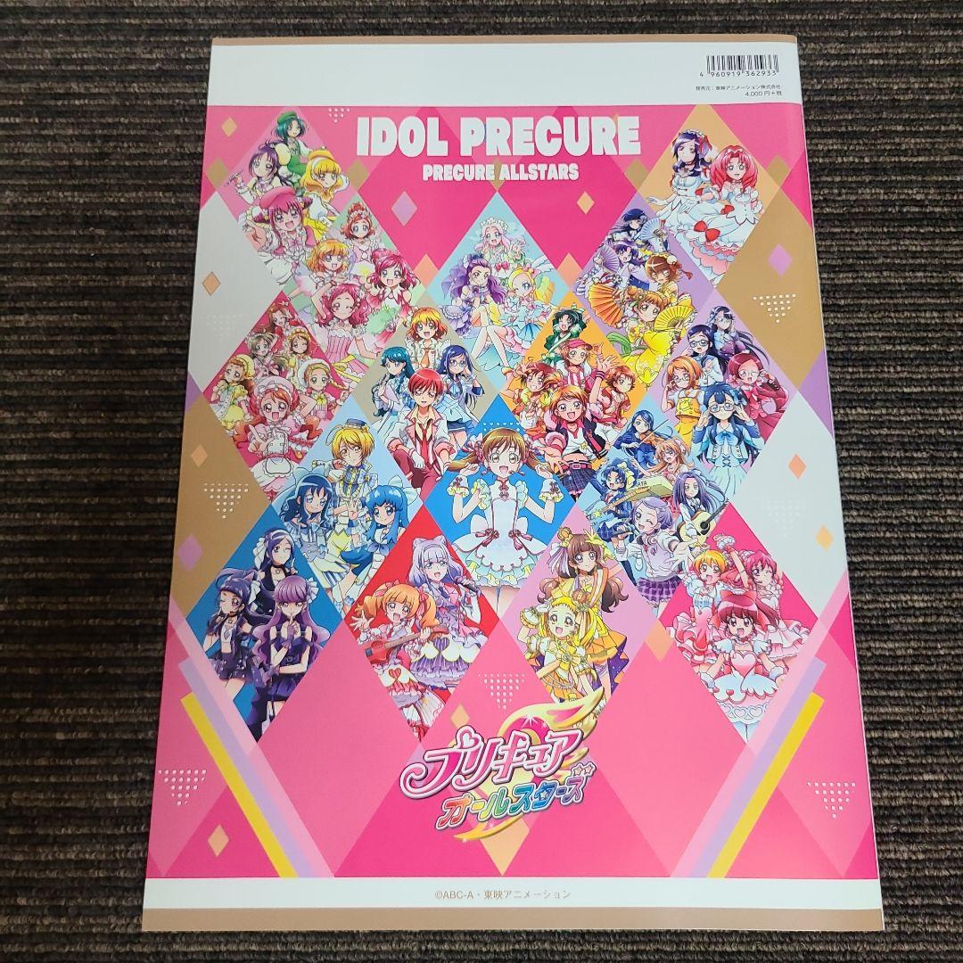 アイドルプリキュア ぜーんぶ見せちゃう アイドルプリキュア大図鑑