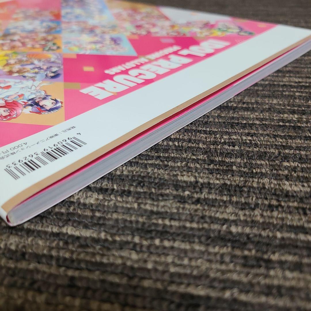アイドルプリキュア ぜーんぶ見せちゃう アイドルプリキュア大図鑑