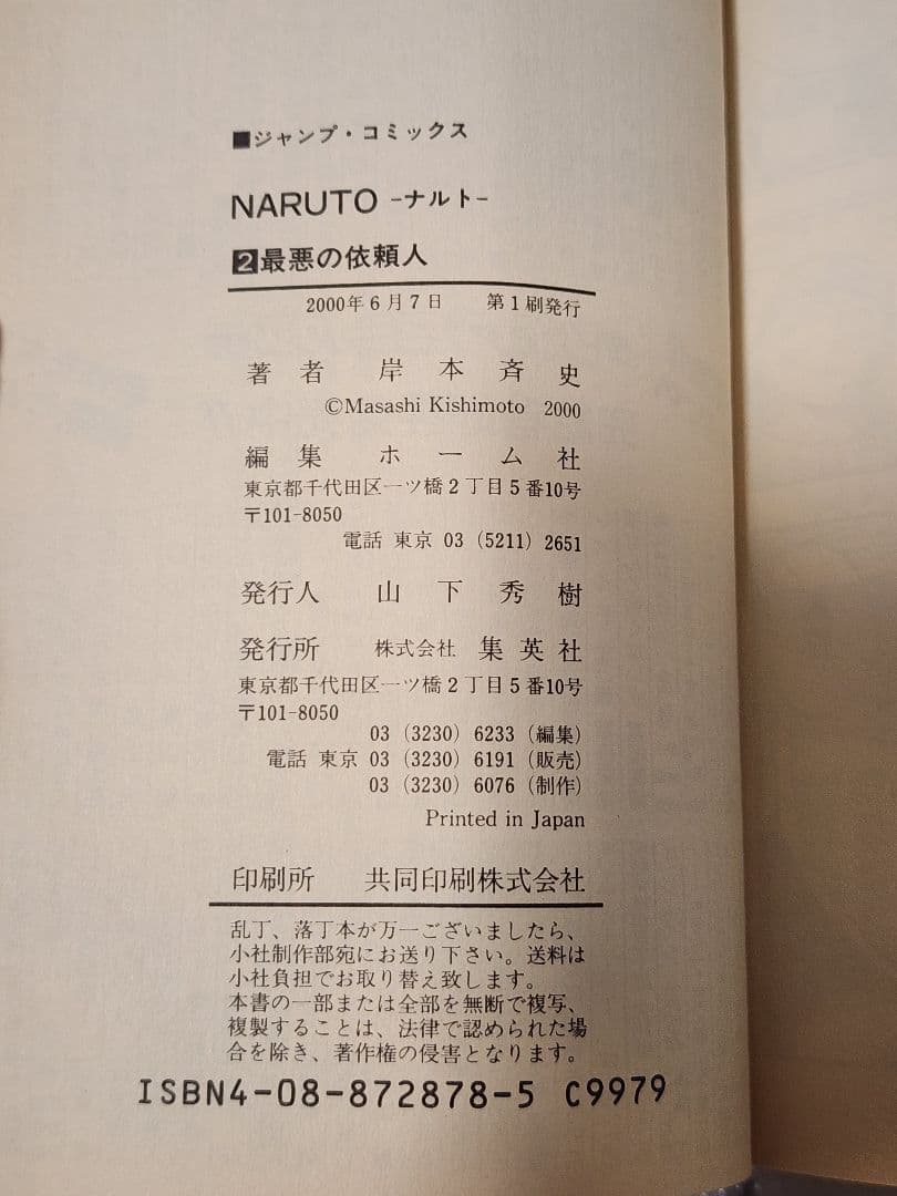 【美品初版】NARUTO ナルト 1巻 2巻 3巻 岸本斉史 全初版3冊セット