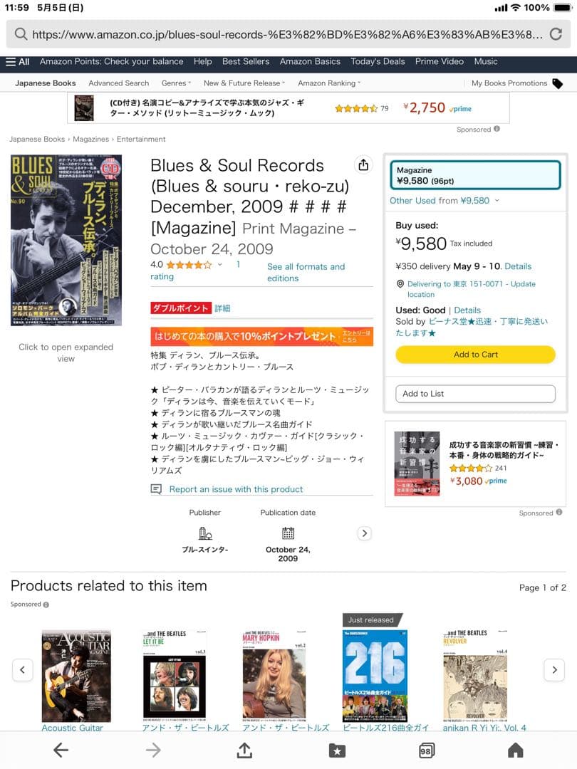 ブルース&ソウル　レコード　特集　ボブ・ディランとカントリー・ブルースNo.90