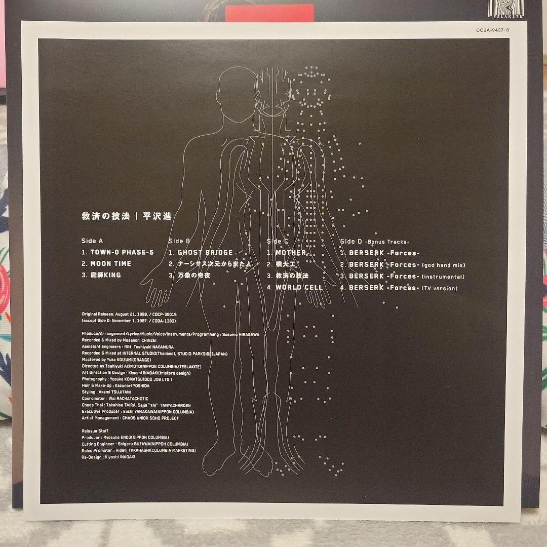 平沢進 救済の技法 アナログ レコード