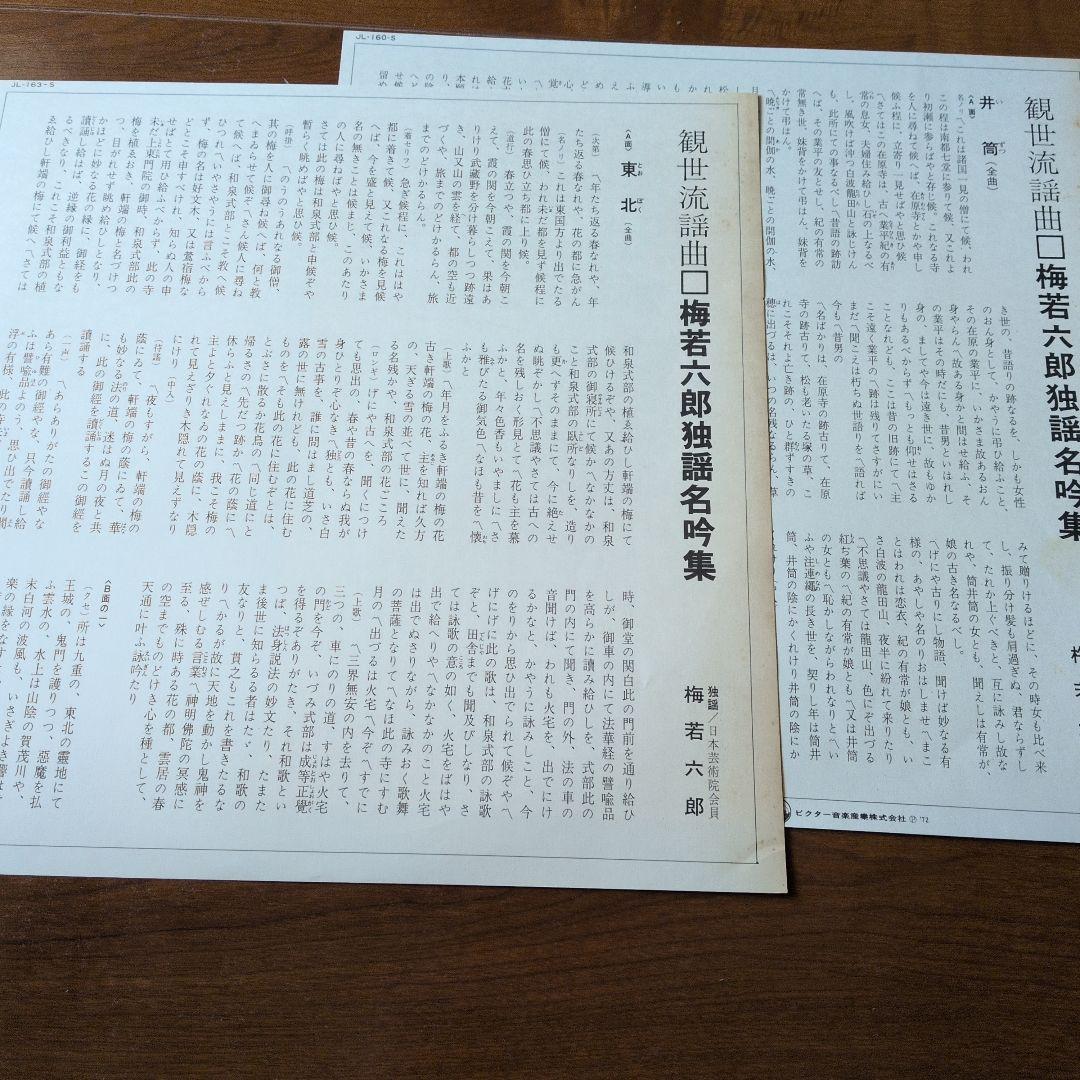 梅若六郎氏謡LPレコード十枚組