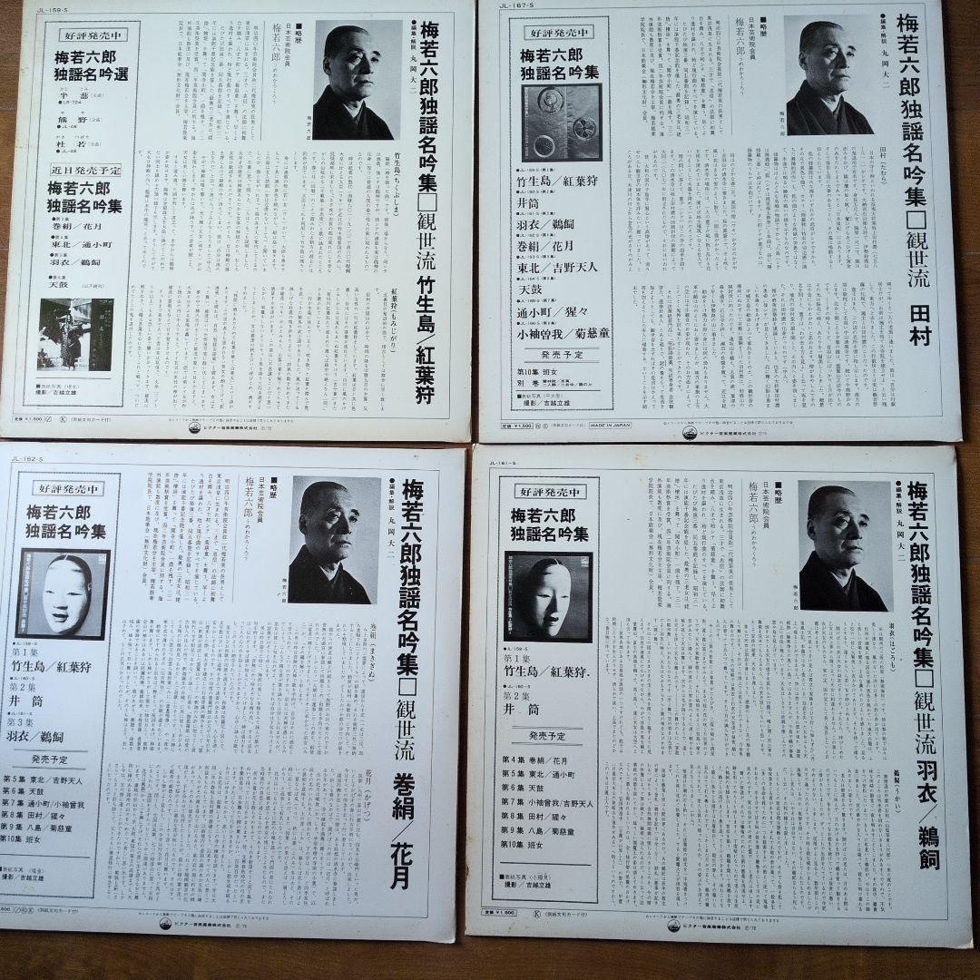 梅若六郎氏謡LPレコード十枚組