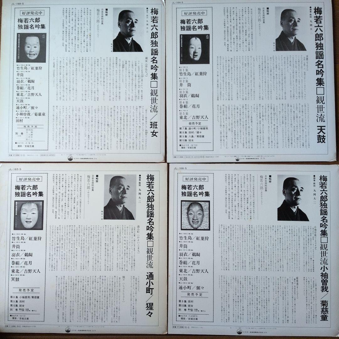 梅若六郎氏謡LPレコード十枚組