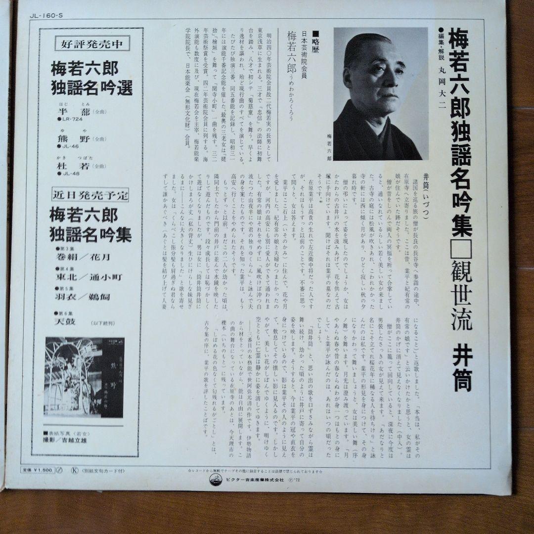 梅若六郎氏謡LPレコード十枚組