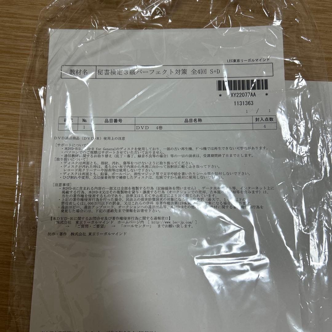 秘書検定3級　パーフェクト対策講座　テキスト付き　LECリーガルマインド