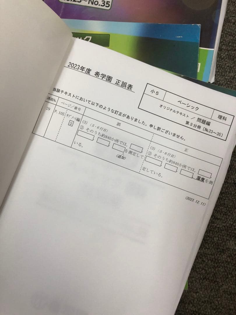 希学園　小5ベーシック算数/理科　第1～第4分冊　中古　2023年使用