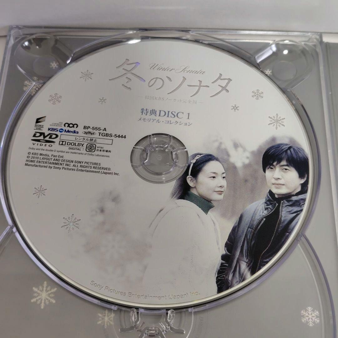 「訳あり」ディスク9欠品 冬のソナタ 韓国KBSノーカット完全版 DVD-BOX