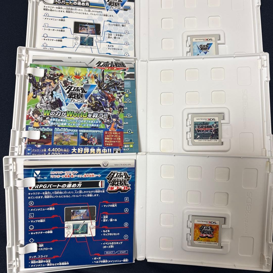 【3本完備】3DS ダンボール戦機 爆ブースト・W超カスタム・ウォーズ セット