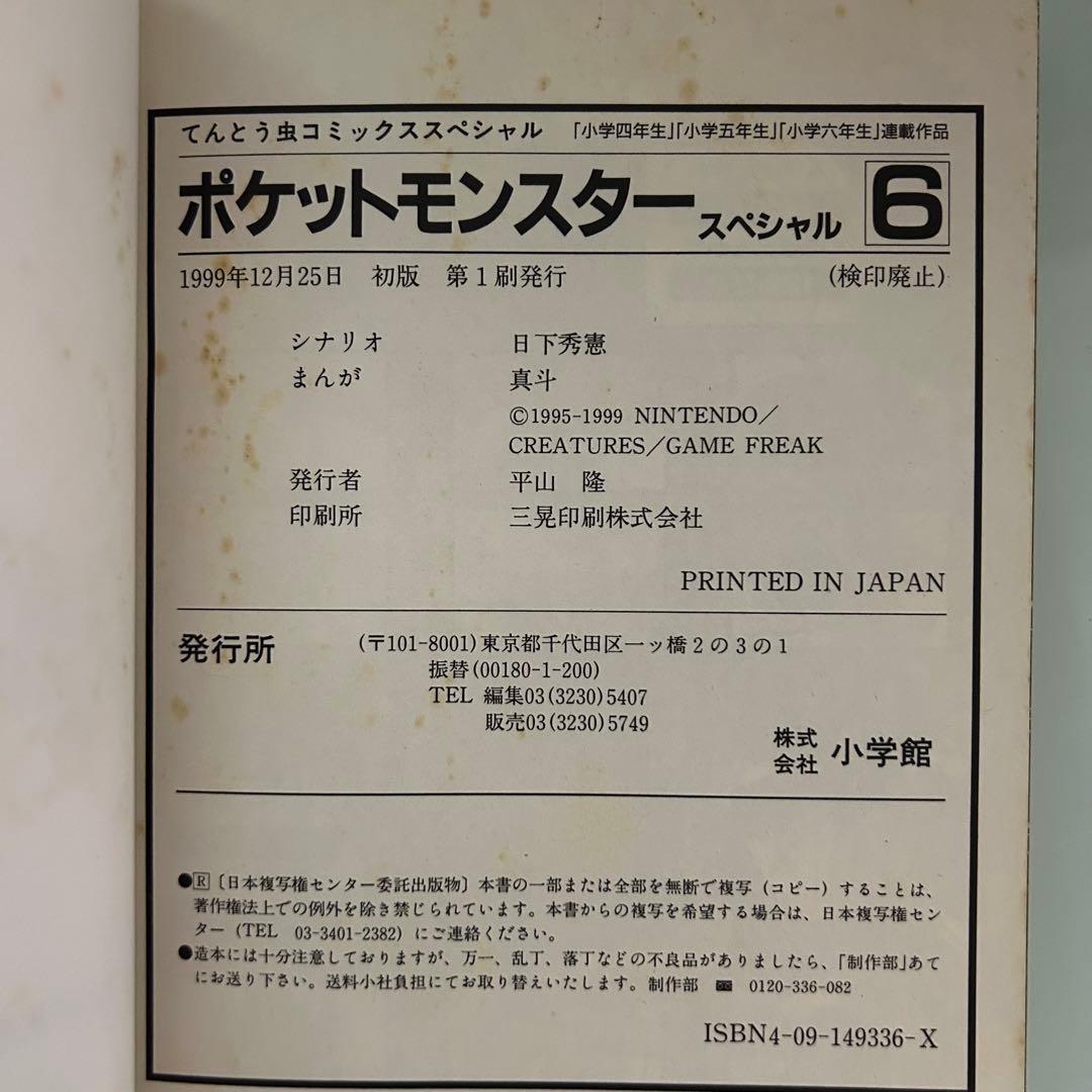 り*ゅ様 【初版複数】ポケットモンスタースペシャル33巻セット 【一部帯あり】