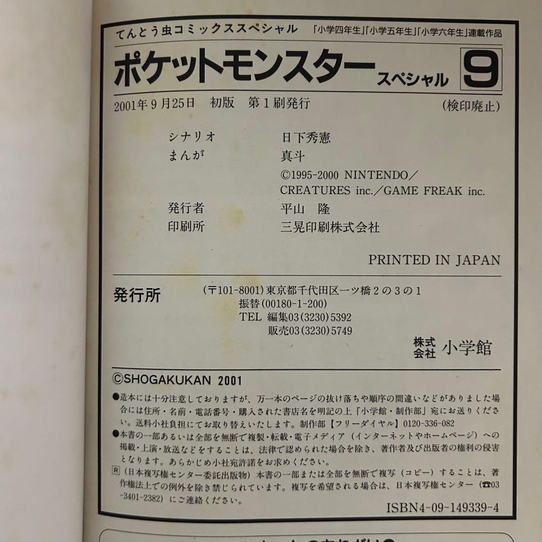 り*ゅ様 【初版複数】ポケットモンスタースペシャル33巻セット 【一部帯あり】