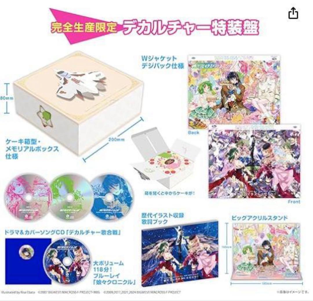 マクロスF オールタイムベストアルバム 娘々グレイテストヒッツデカルチャー特装盤