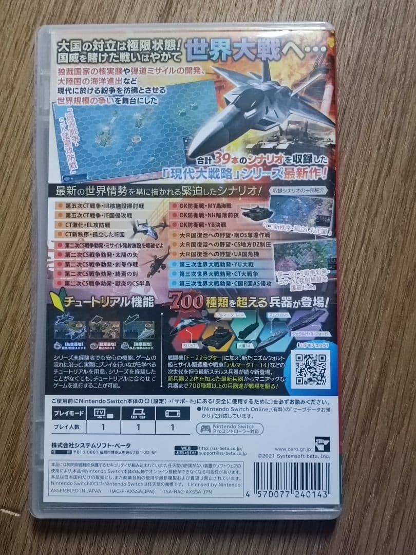 Switch　現代大戦略2020