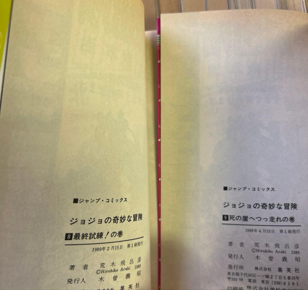 [ほぼ初版] ジョジョの奇妙な冒険 全63巻セット 荒木飛呂彦