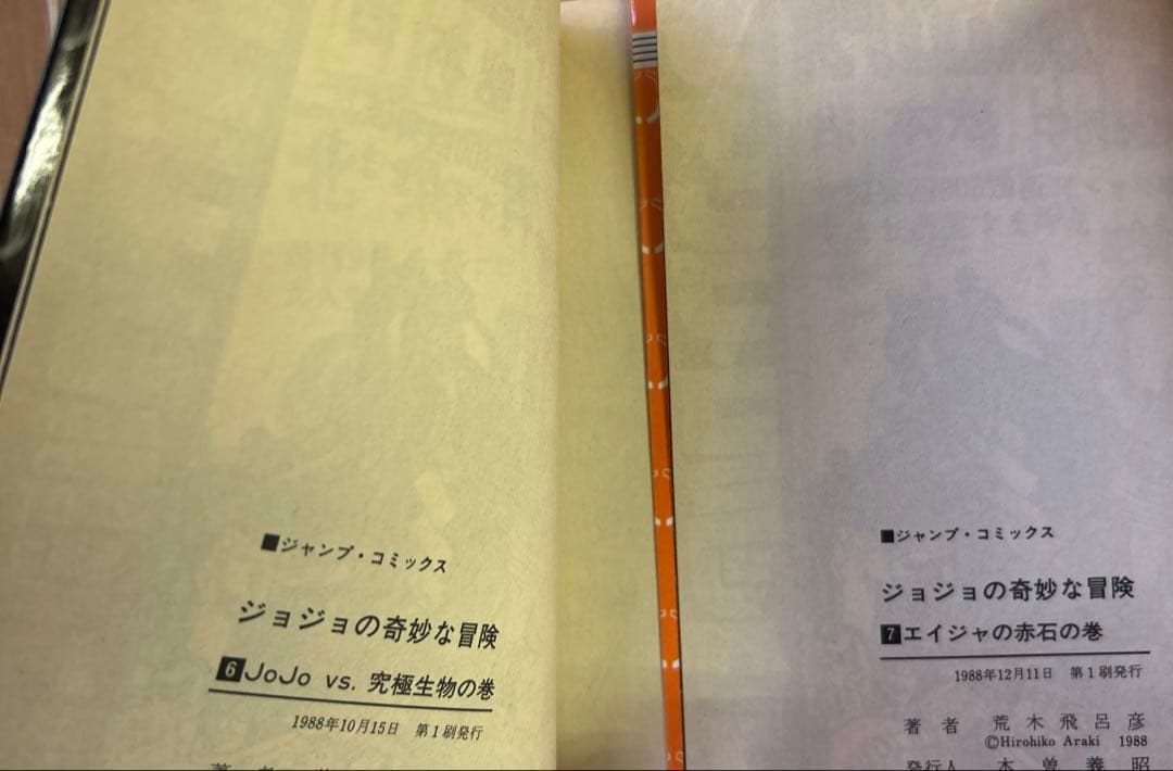[ほぼ初版] ジョジョの奇妙な冒険 全63巻セット 荒木飛呂彦