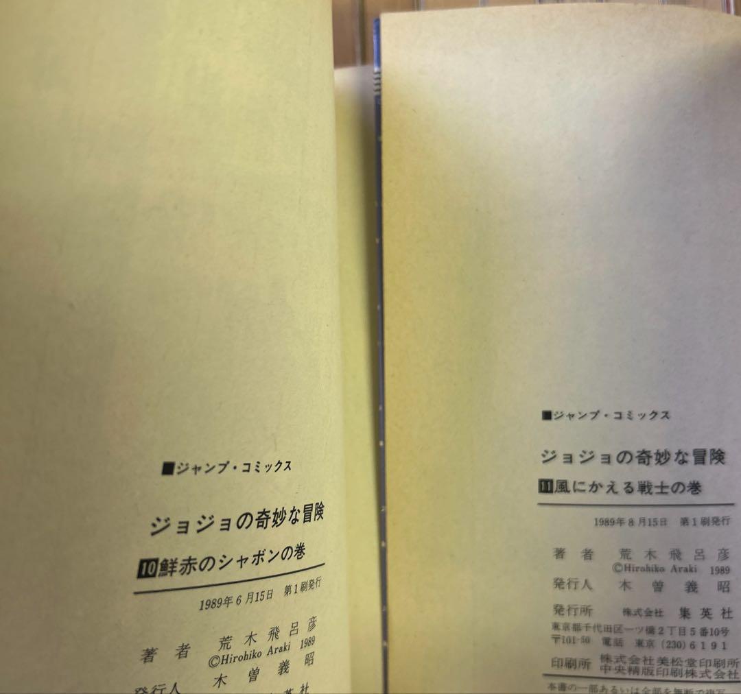 [ほぼ初版] ジョジョの奇妙な冒険 全63巻セット 荒木飛呂彦