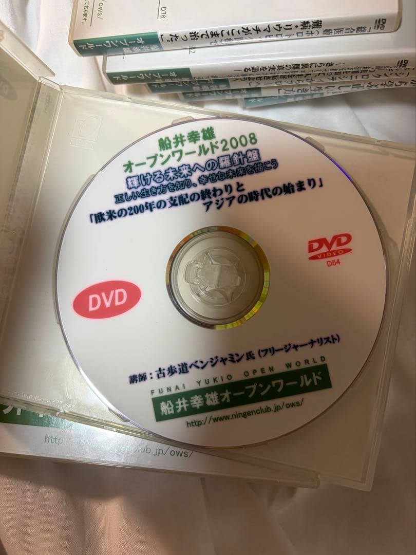 船井幸雄　オープンワールド　2008 DVDセット