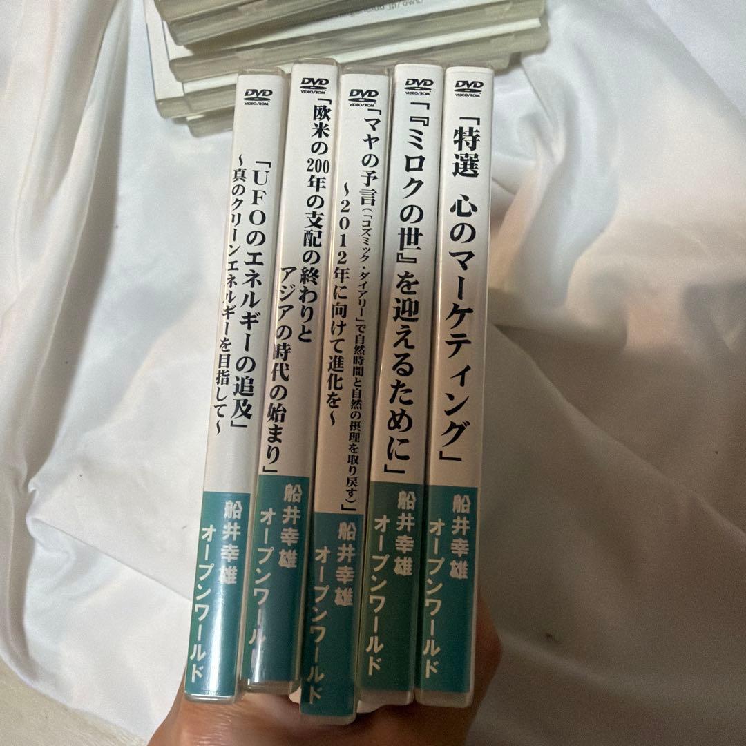 船井幸雄　オープンワールド　2008 DVDセット