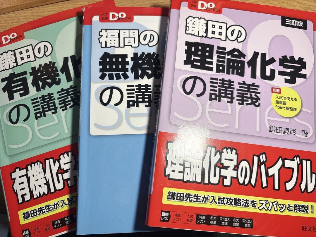 参考書計29冊まとめ売り　医学部受験