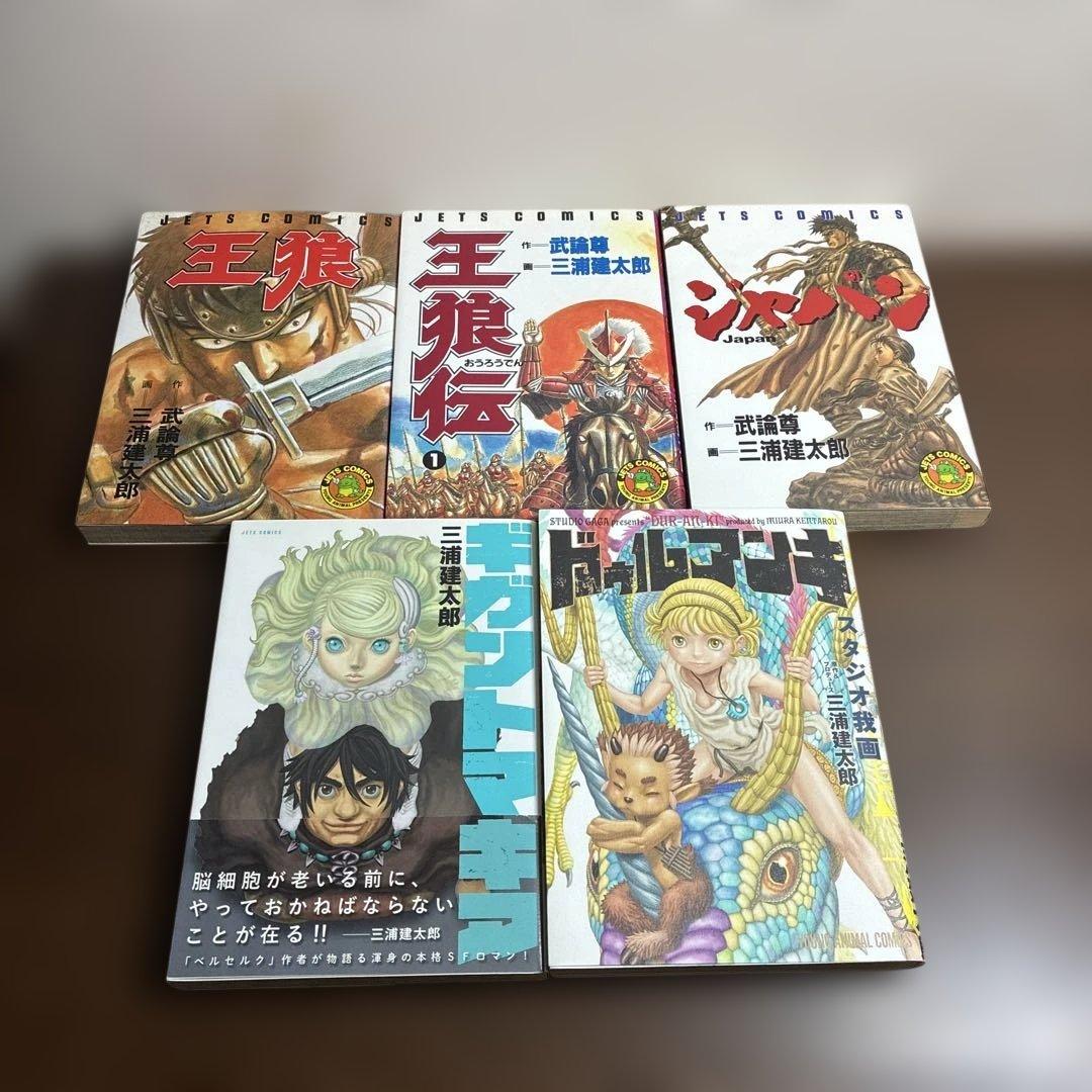 ベルセルク 1巻〜43巻セット　+王狼　ジャパン　など　5冊セット 旧カバー