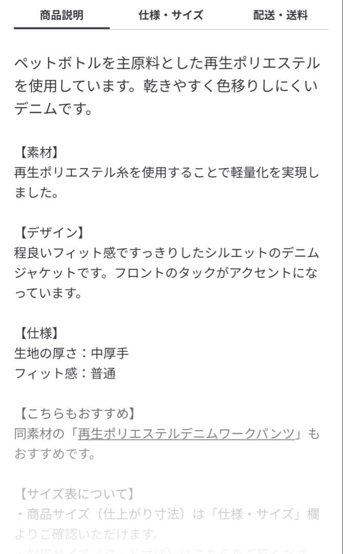 【XL】完売品 MUJILABO ムジラボ デニムジャケット 新品未使用